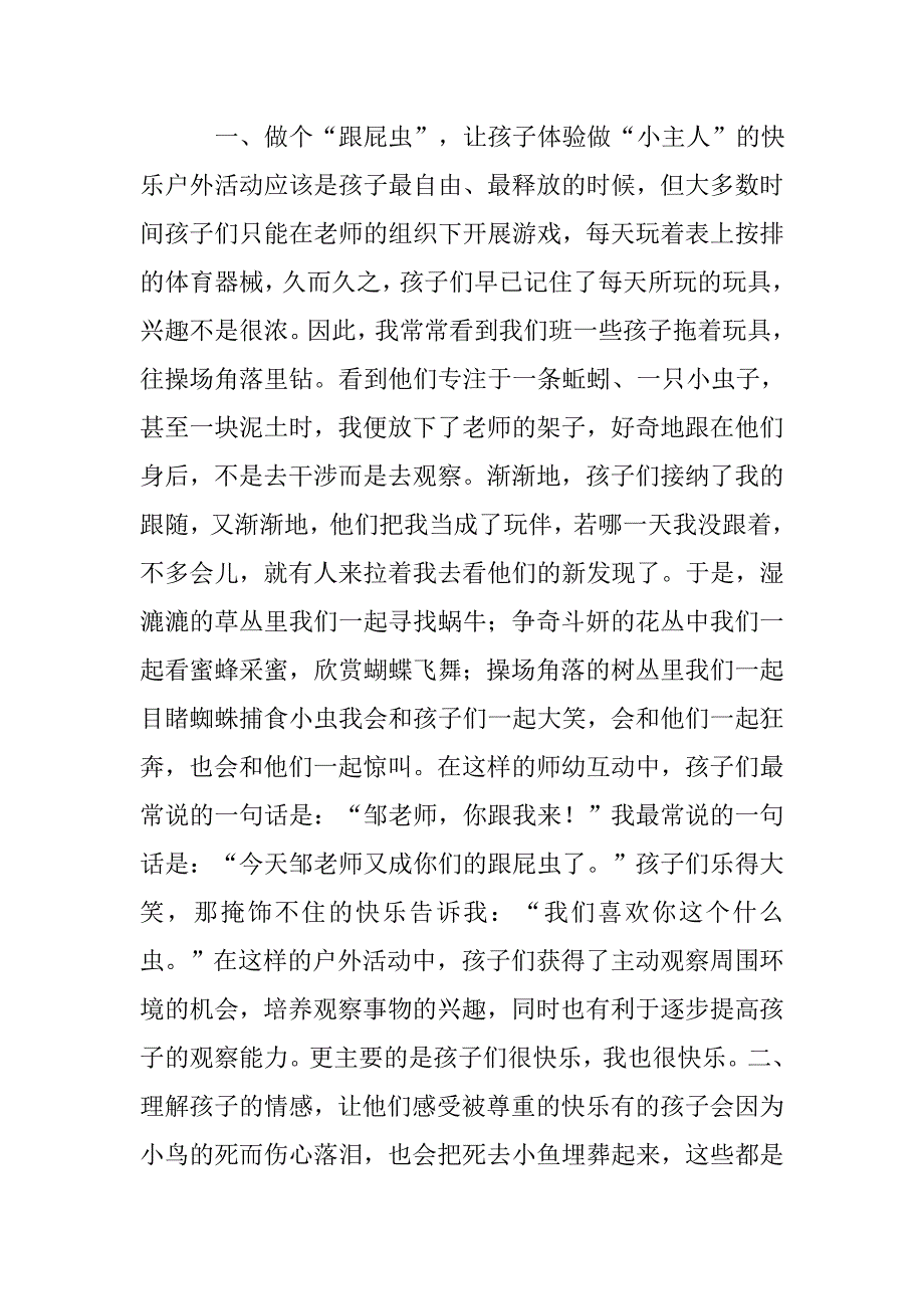 小班九份月总结_第2页