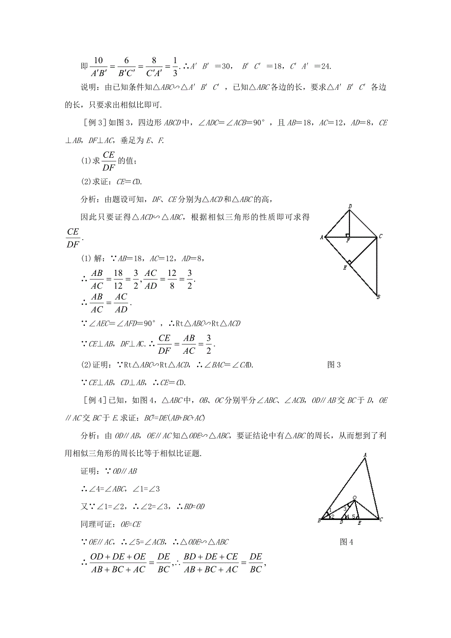 《相似三角形的性质》教案1（沪科版九年级上）_第2页