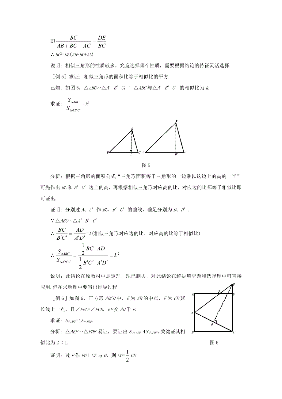 《相似三角形的性质》教案1（沪科版九年级上）_第3页