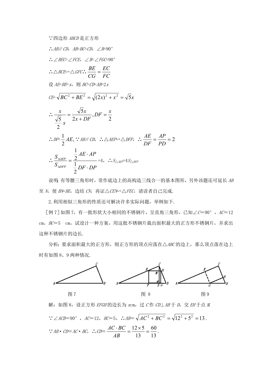 《相似三角形的性质》教案1（沪科版九年级上）_第4页