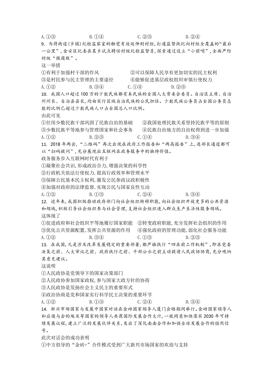 云南省茚旺高级中学2018-2019学年高二上学期12月月考政治---精校 Word版含答案_第3页