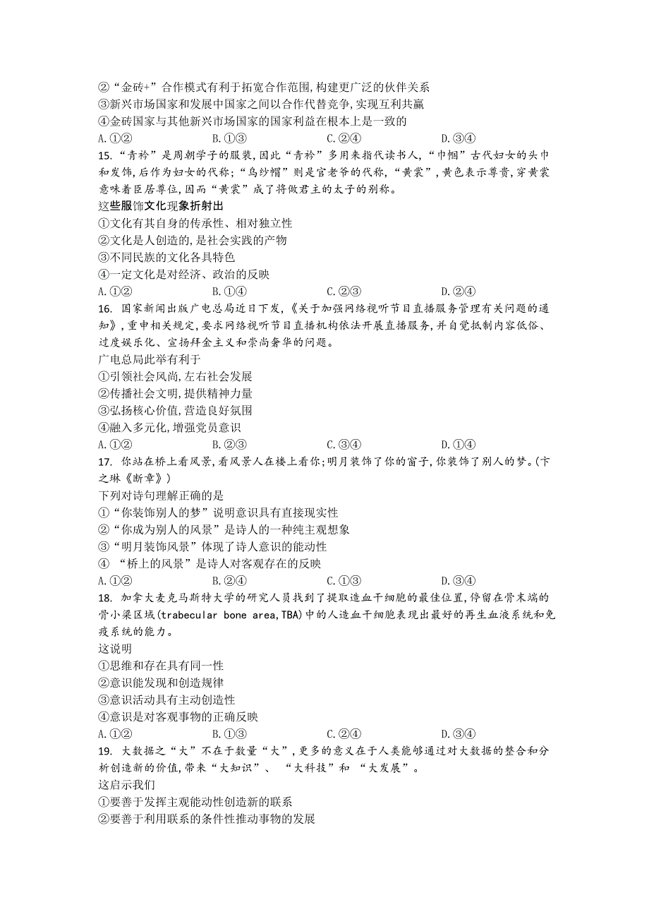 云南省茚旺高级中学2018-2019学年高二上学期12月月考政治---精校 Word版含答案_第4页