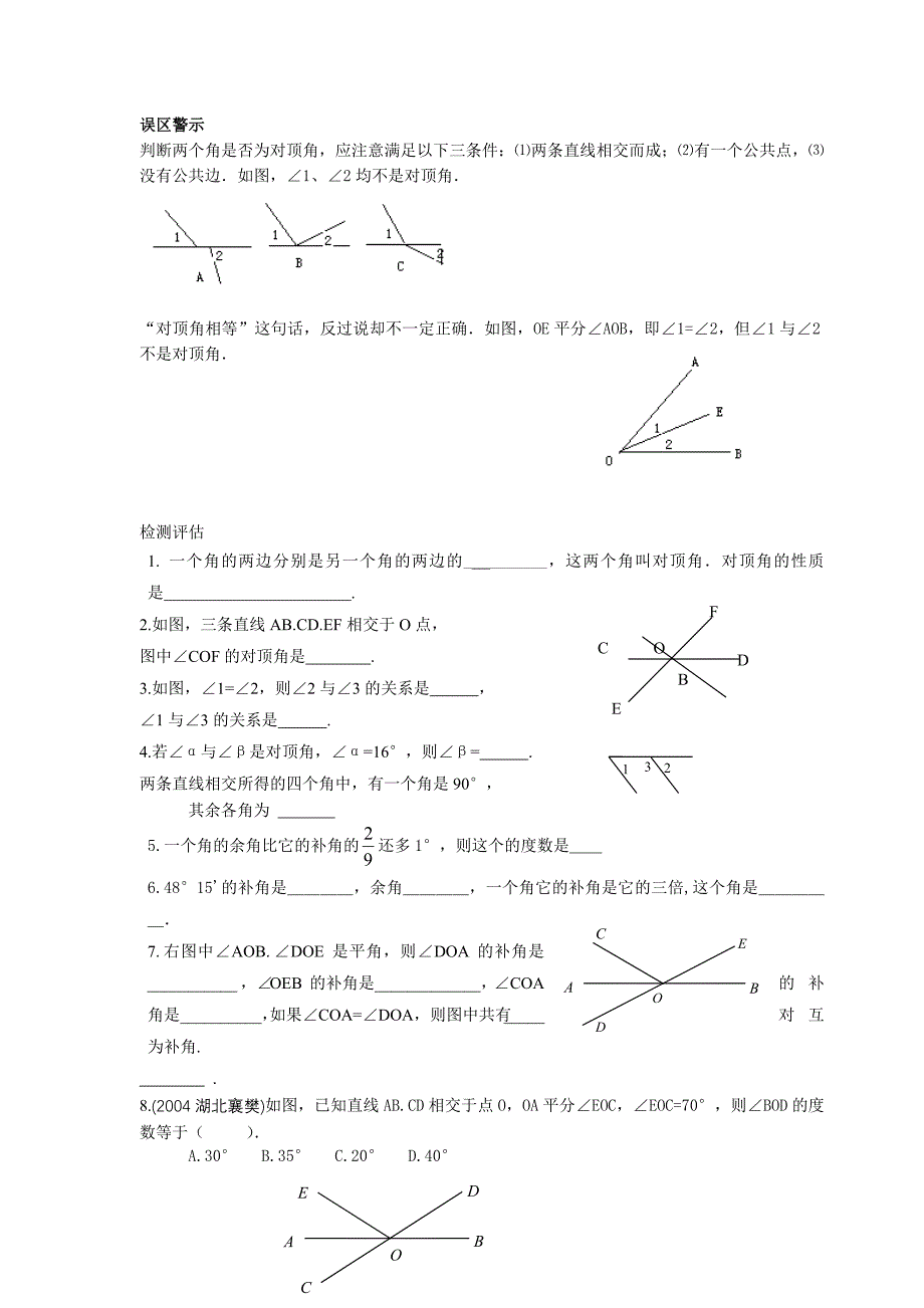 《相交线》学案2（华东师大七年级上）_第3页