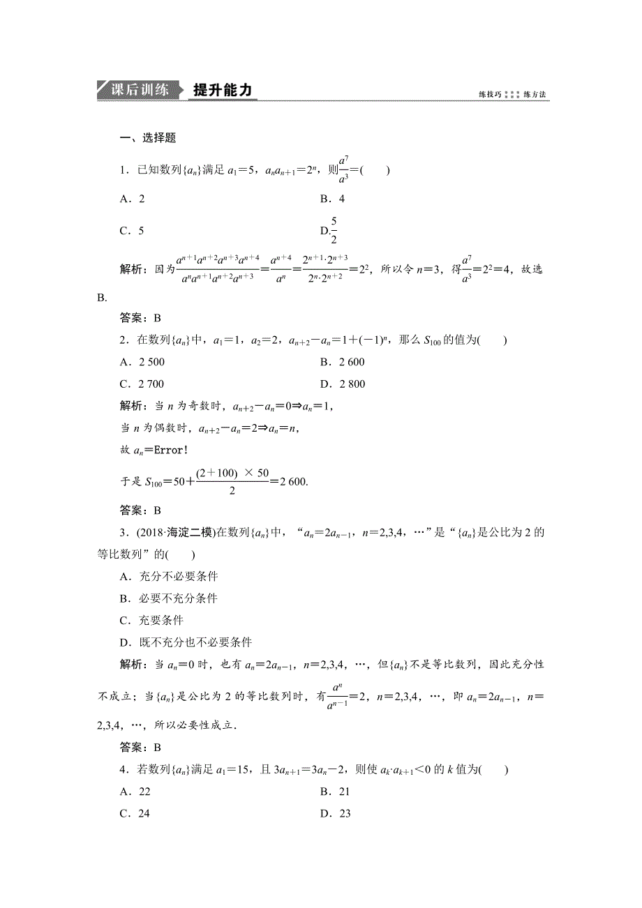 高考数学（文）数列的综合应用---精校解析Word版_第1页