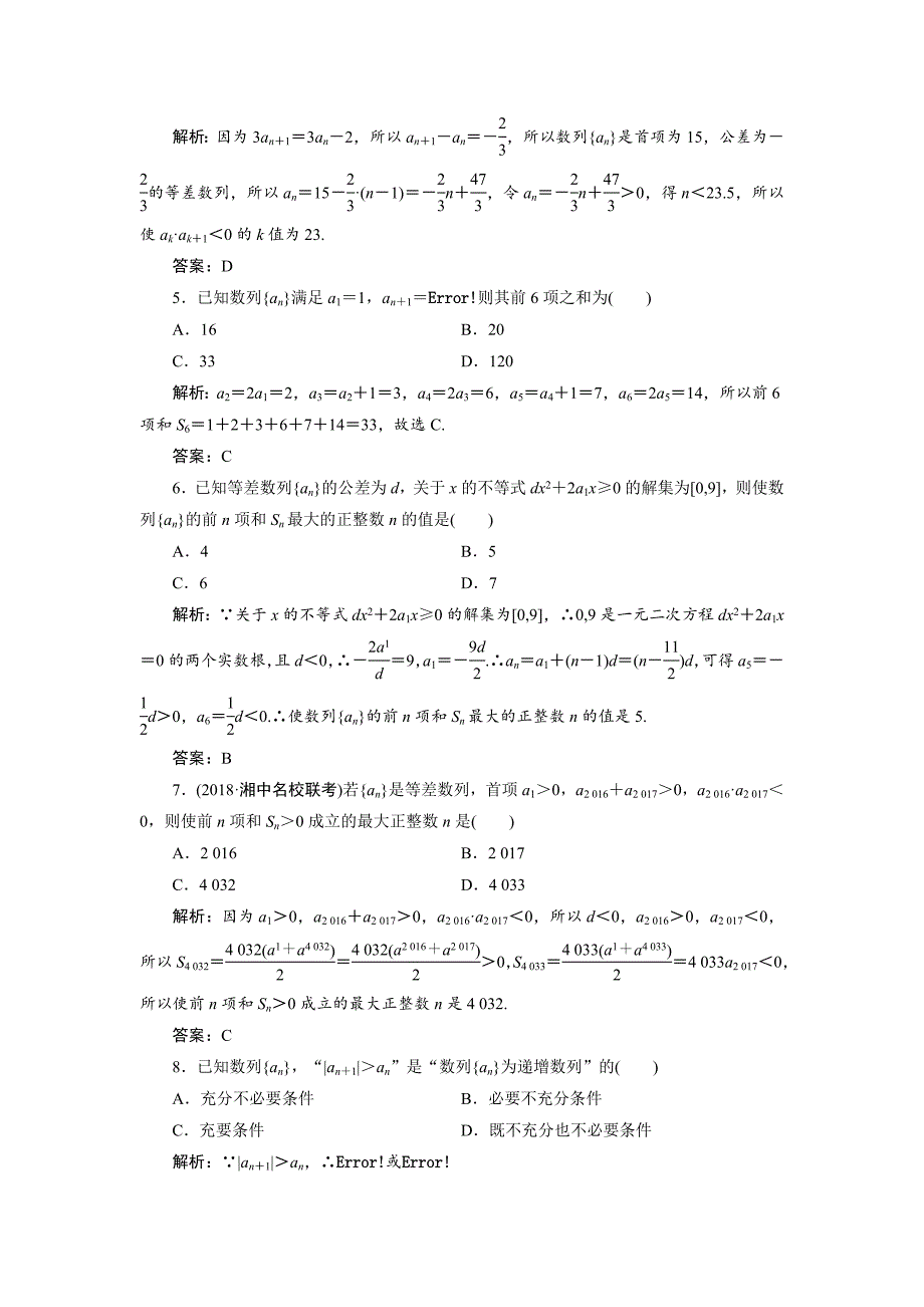 高考数学（文）数列的综合应用---精校解析Word版_第2页