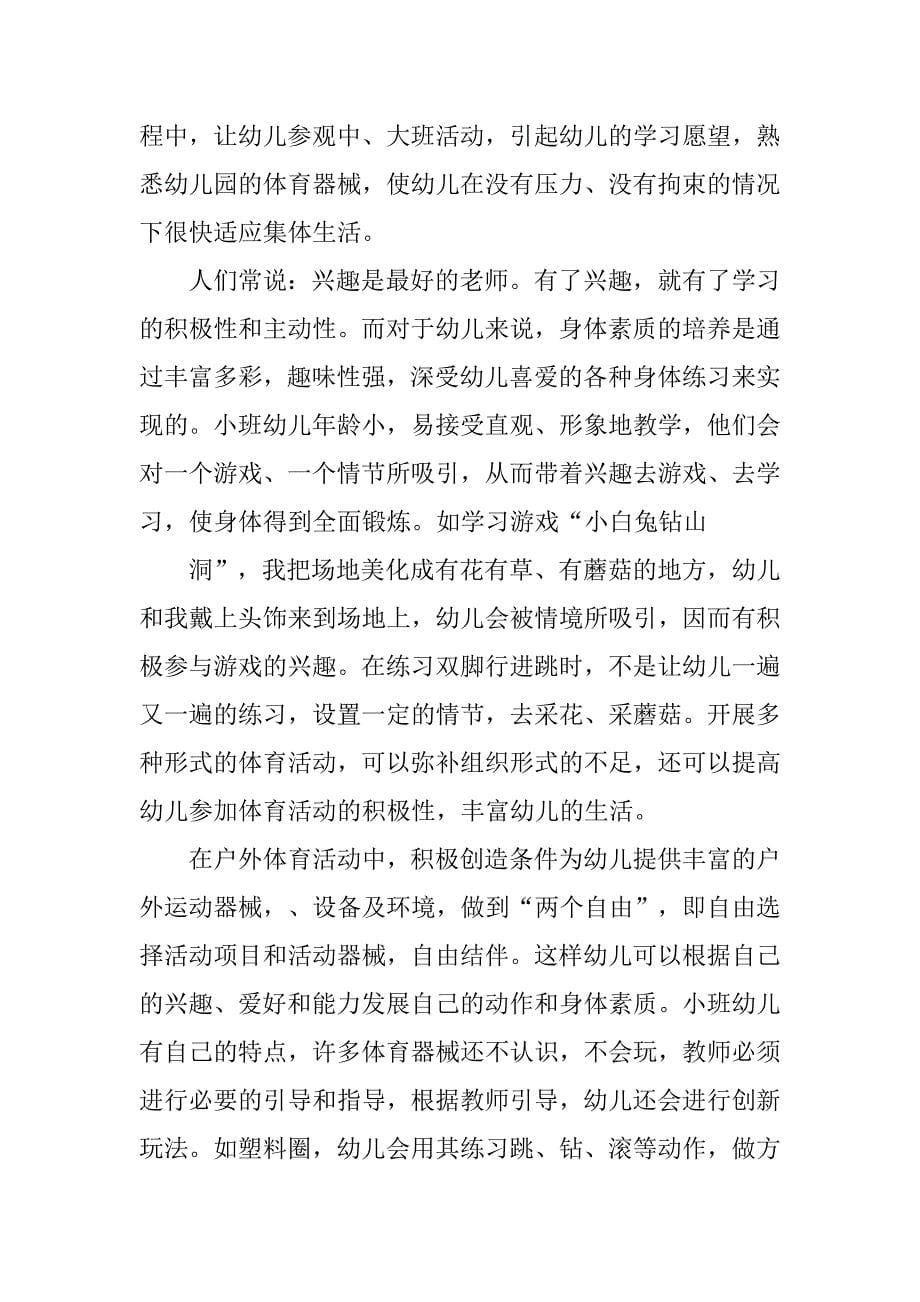 小班个人总结第一学期_第5页