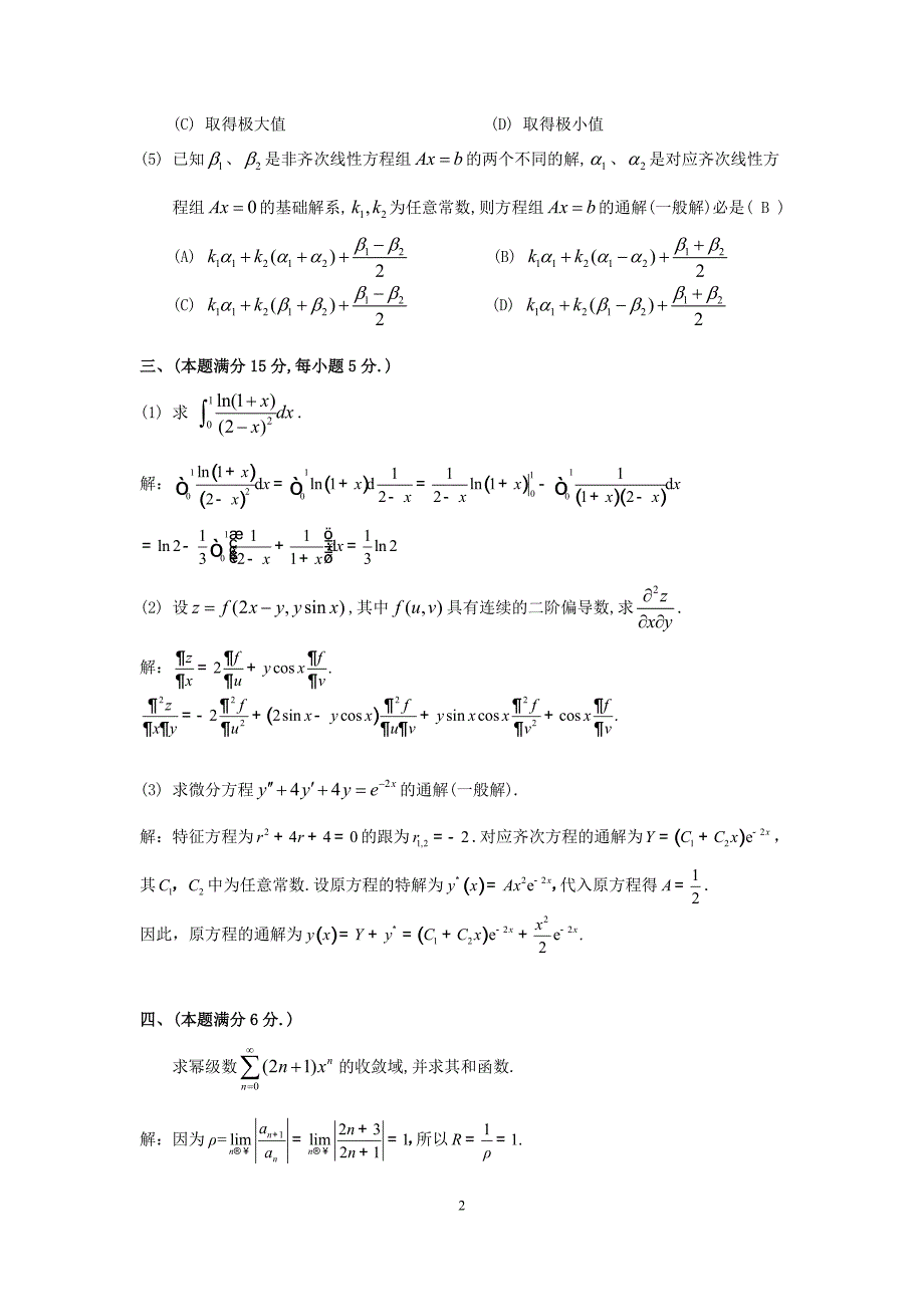 考研数一真题解析_第2页