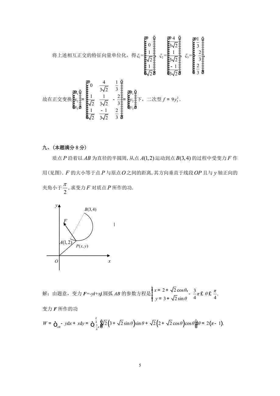 考研数一真题解析_第5页