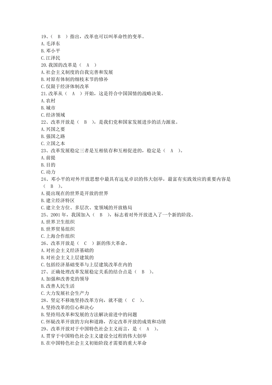 第七章-改革开放-试题_第3页