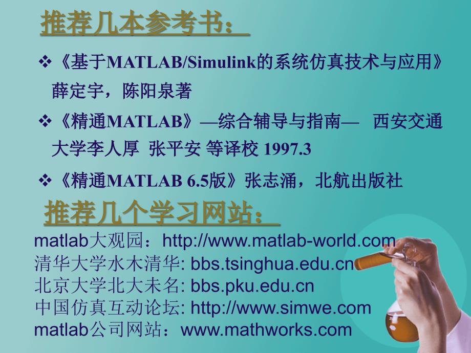 matlab简介和基础知识_第4页