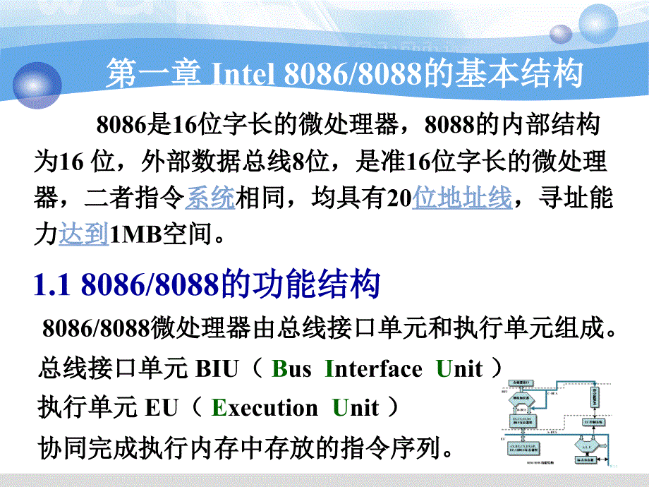 汇编语言程序设计教程ppt-第1章_第3页