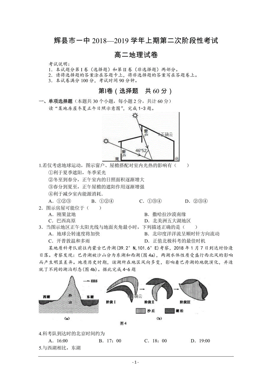 河南省辉县市一中2018-2019学年高二上学期第二次阶段性考试地理---精校 Word版含答案_第1页