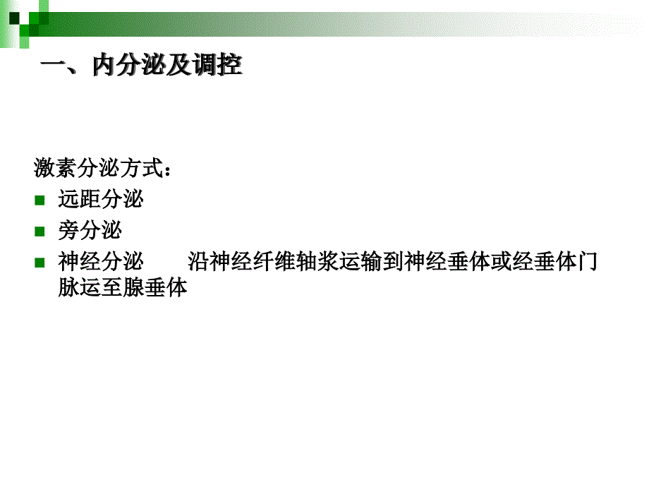 内分泌疾病生化检验_第4页