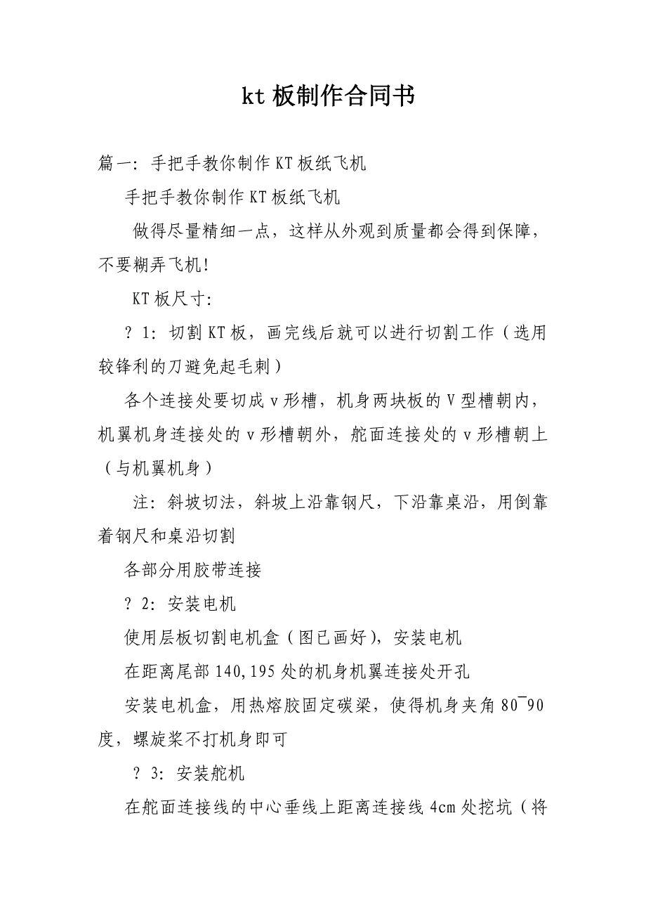 trkt板制作合同书_第1页