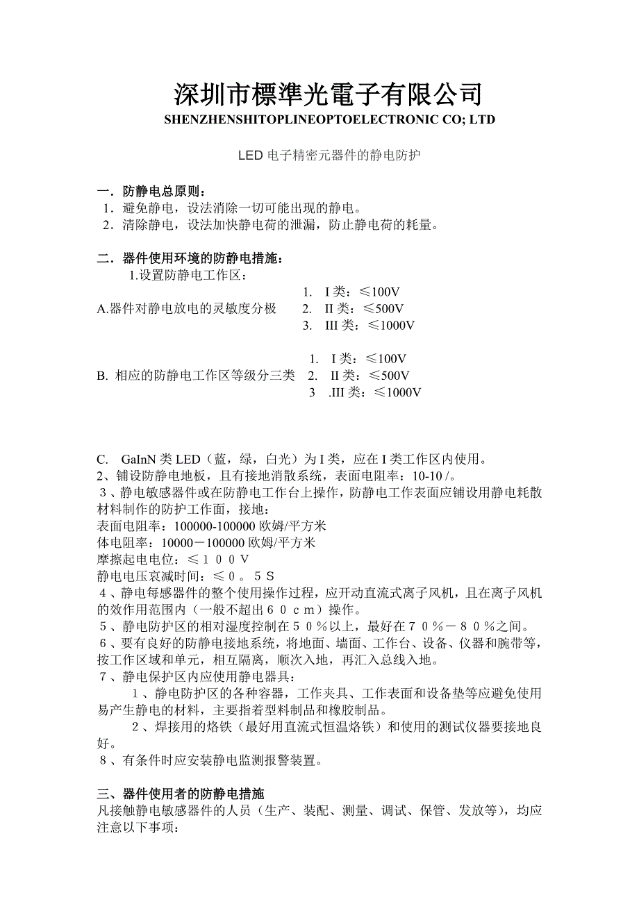 led储存条件_第1页