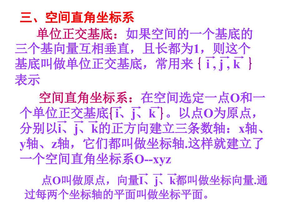 空间向量正交分解及坐标表_第4页