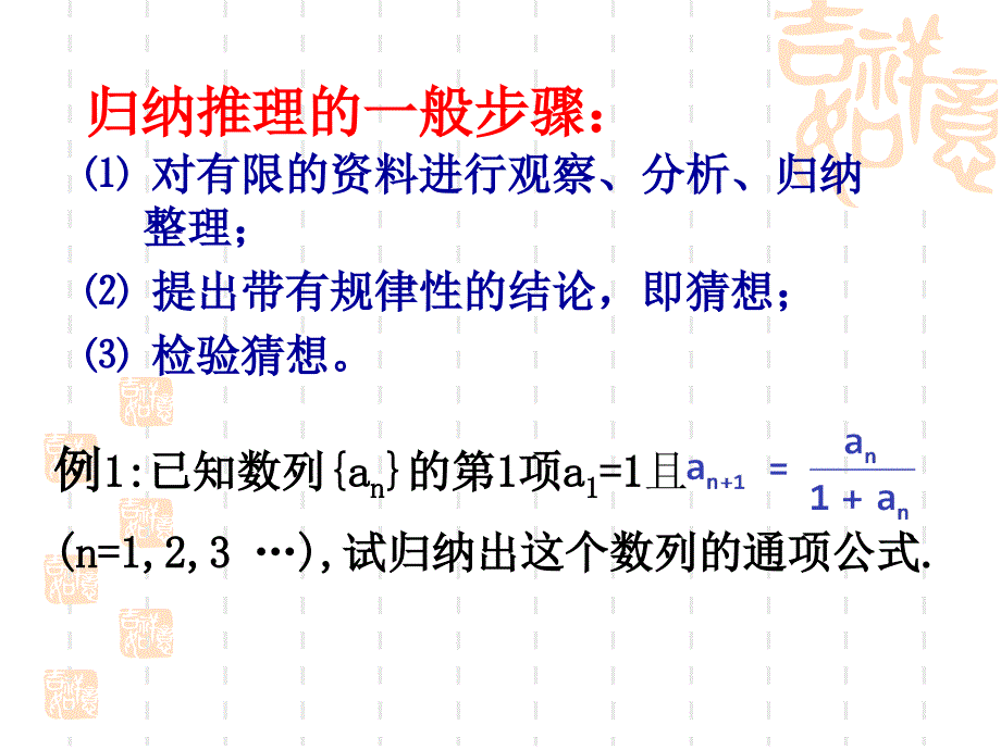 高中数学“归纳推理”专题_第1页