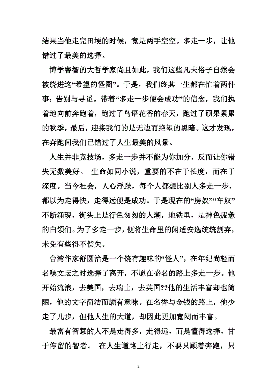 2017年广州一模分数线 2011年广州一模“多走一步”作文范文示例_第2页