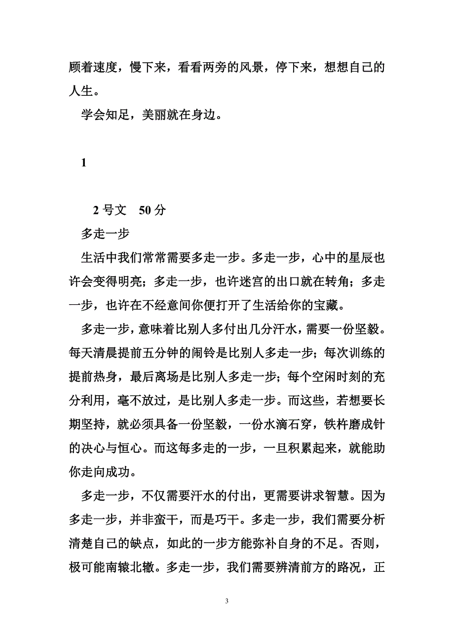 2017年广州一模分数线 2011年广州一模“多走一步”作文范文示例_第3页