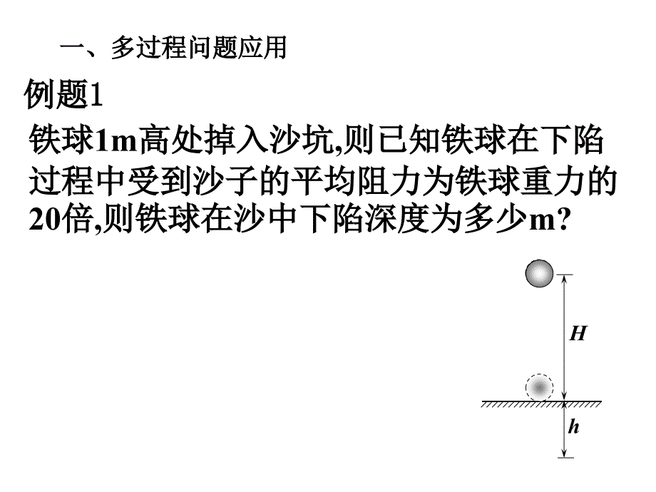 动能定理基本应用(一节)_第4页