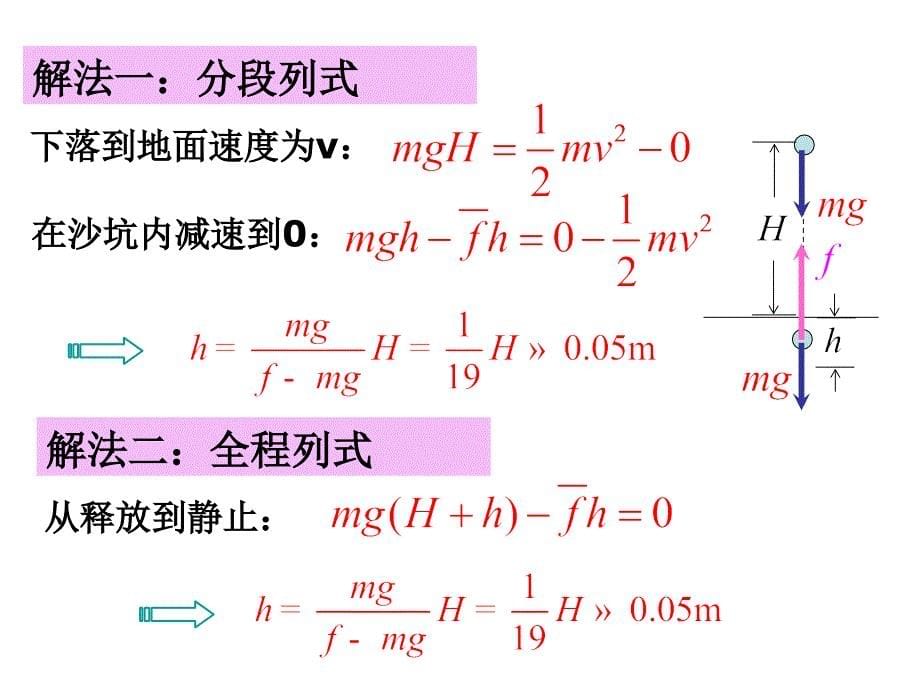 动能定理基本应用(一节)_第5页