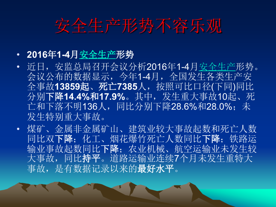 公路局安全主题(讲课本)_第3页