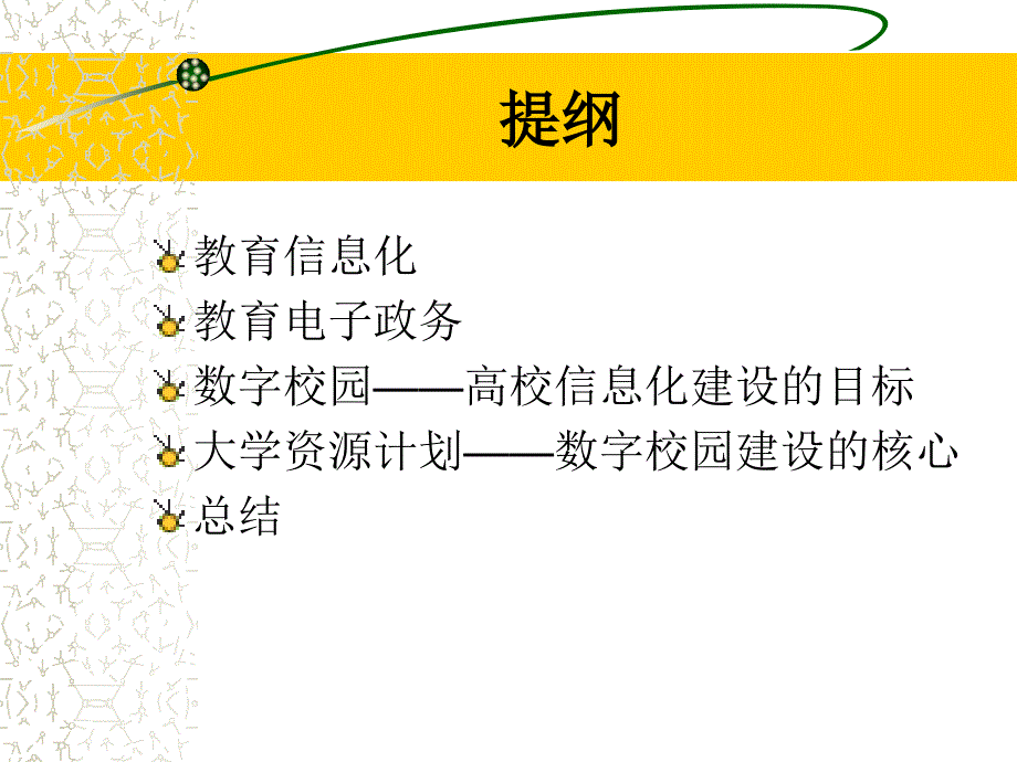 教育信息化＆教育电子政务_第2页