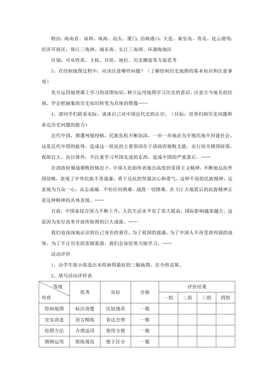 《画地图 讲历史》教案2（北师大版八年级上）_第4页