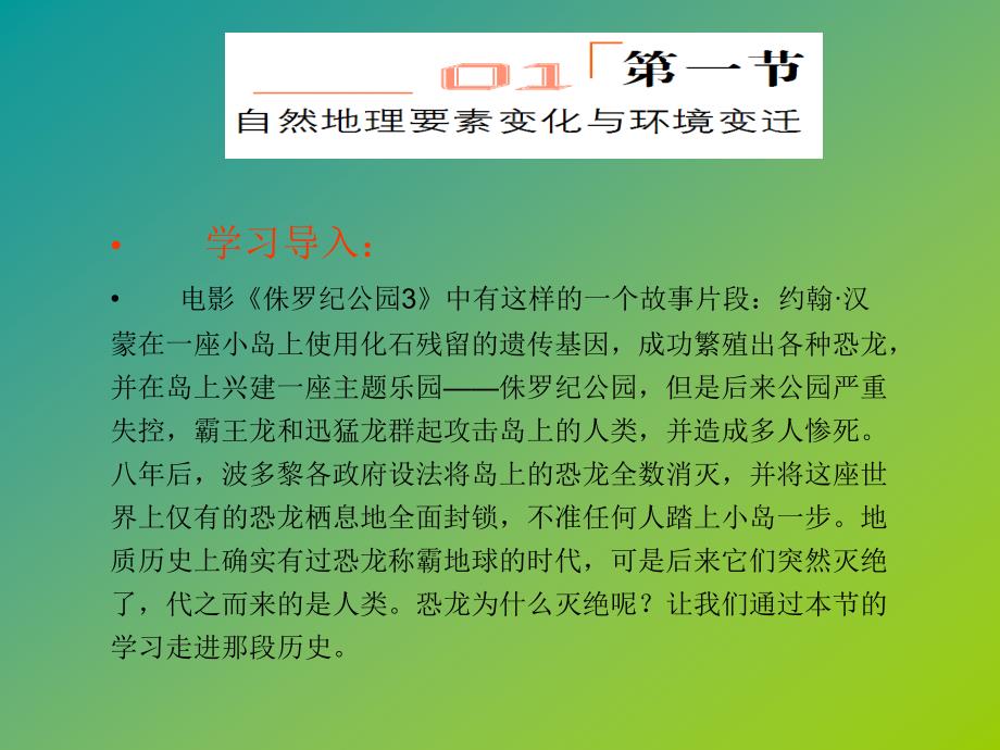 高一地理自然地理环境的整体性与差异性教学_第2页