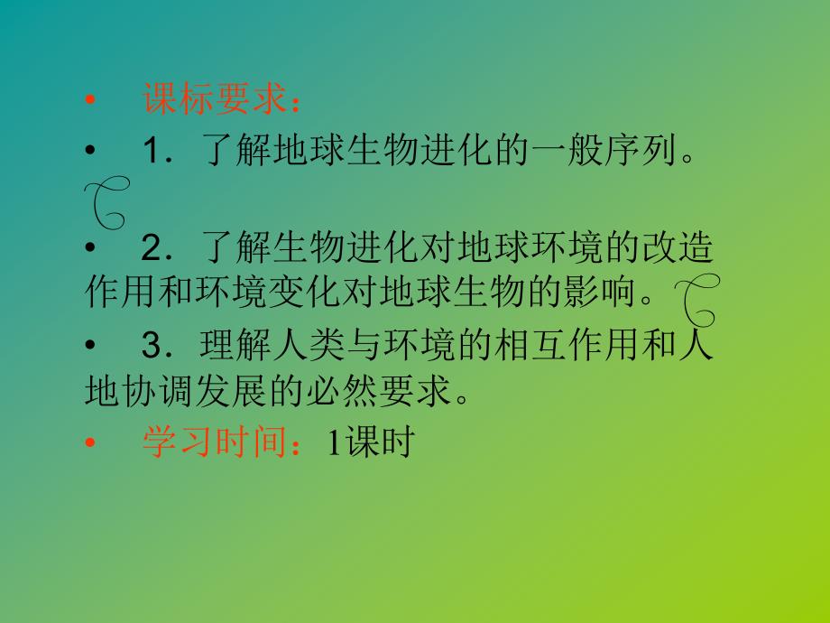 高一地理自然地理环境的整体性与差异性教学_第3页