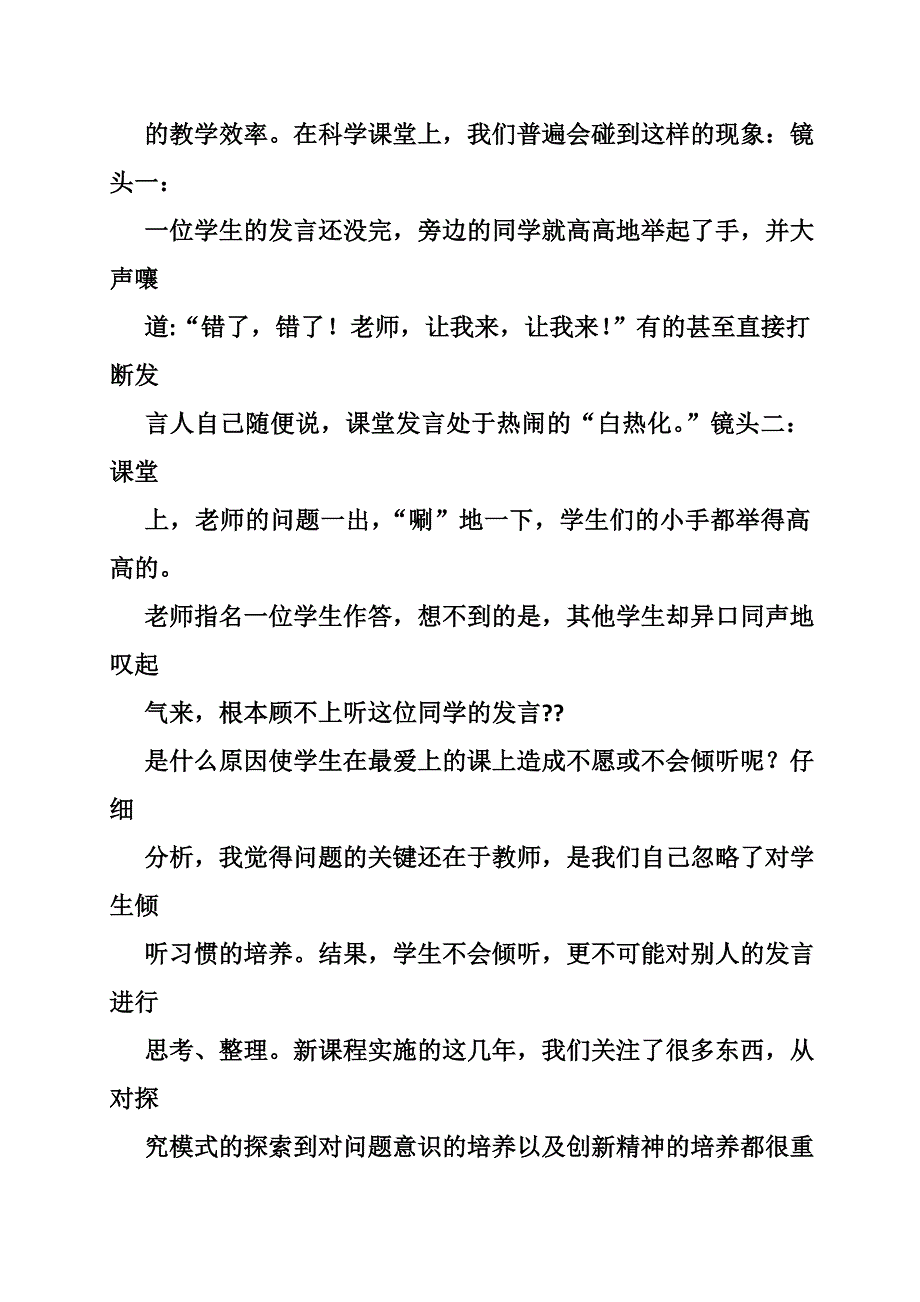 搭支架作文_第4页