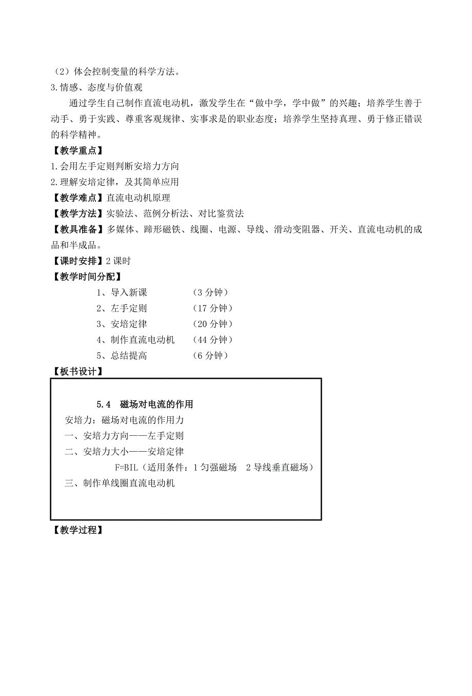 磁场对电流的作用》教案_第2页