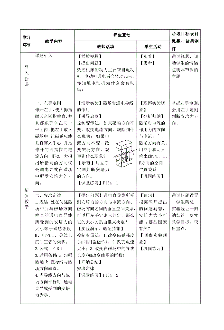 磁场对电流的作用》教案_第3页