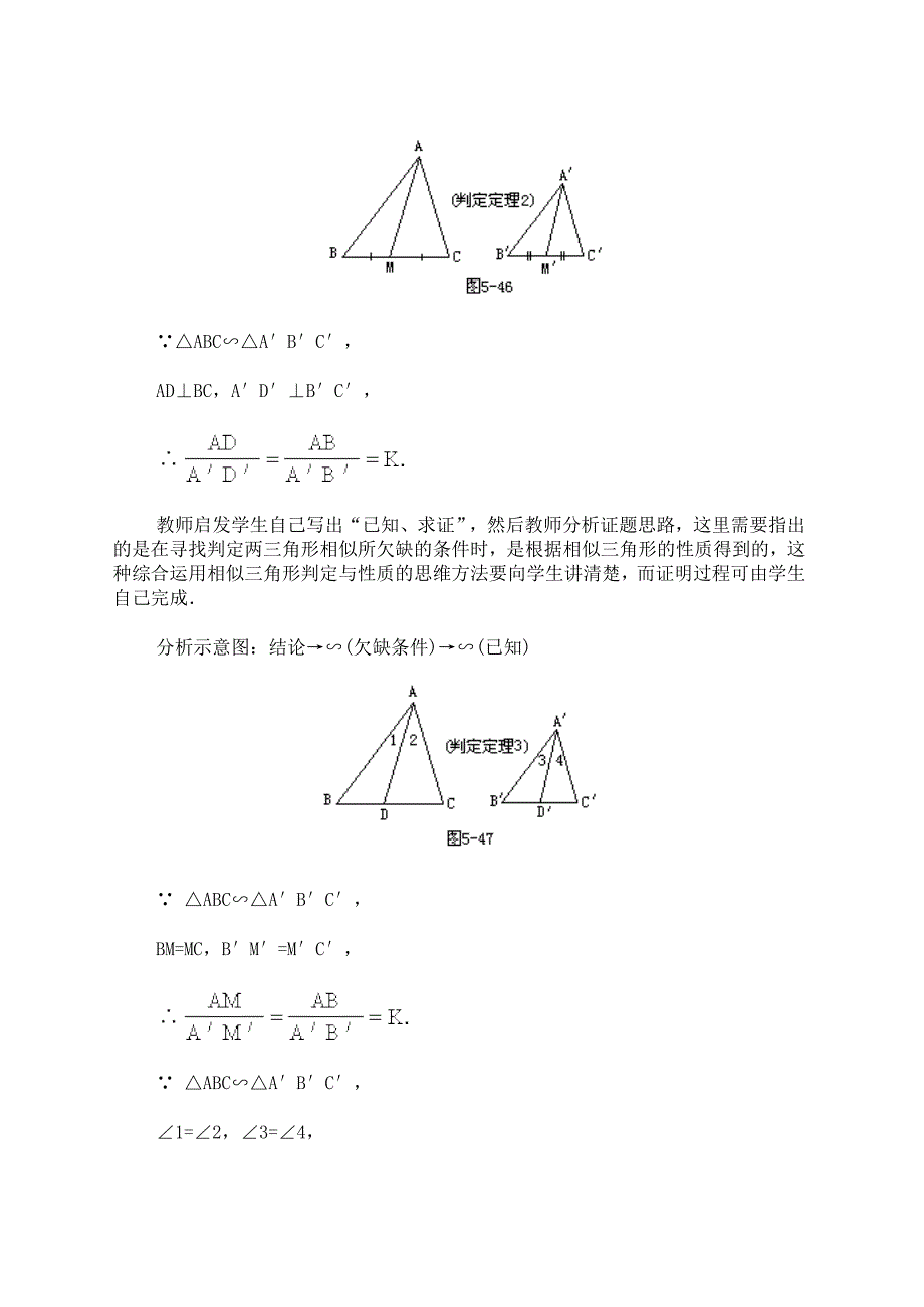 《相似三角形的性质》教案1（冀教版九年级上）_第2页