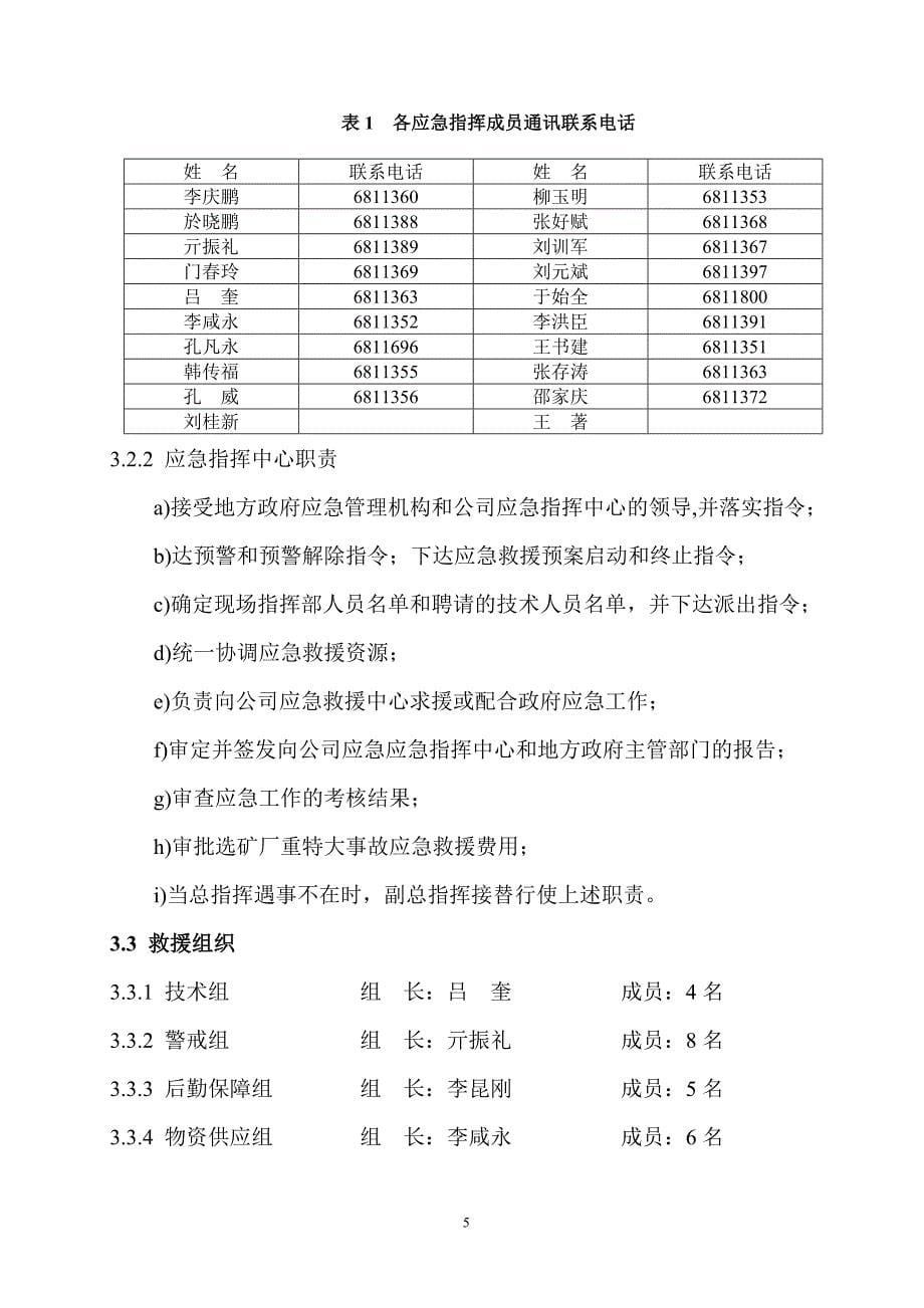 选矿厂特种设备生产安全事故专项应急预案_第5页