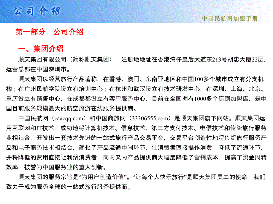 中国民航网加盟手册_第2页