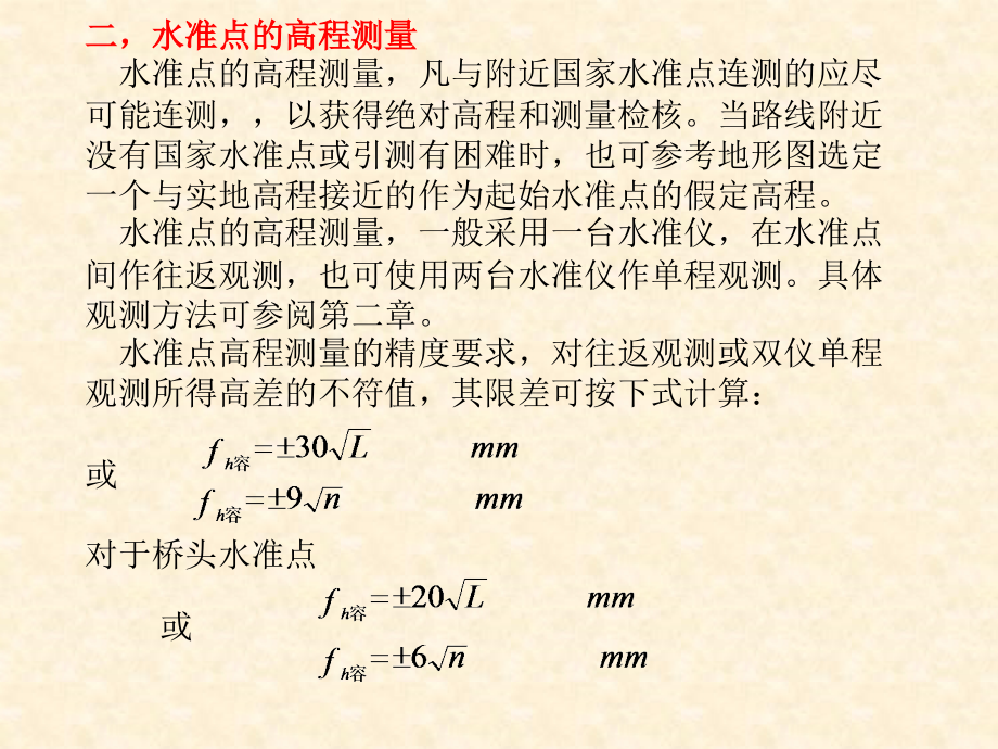 【大学课件】道路工程测量ppt_第4页