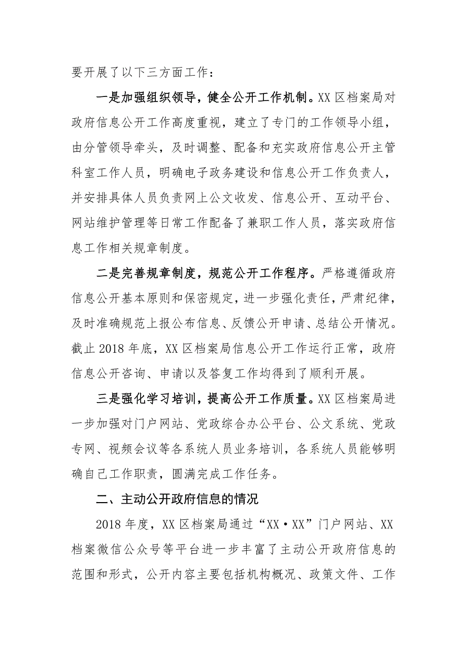 XX区档案局2018年政府信息公开工作报告_第2页