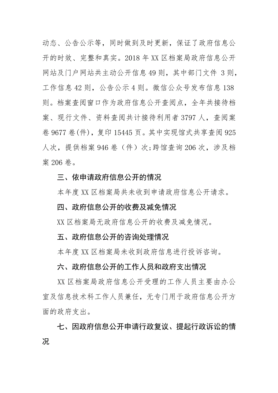 XX区档案局2018年政府信息公开工作报告_第3页