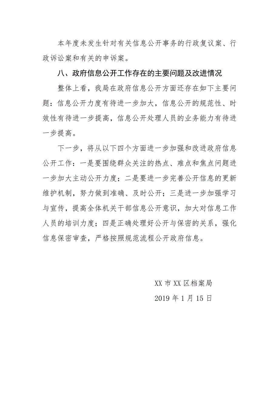 XX区档案局2018年政府信息公开工作报告_第4页