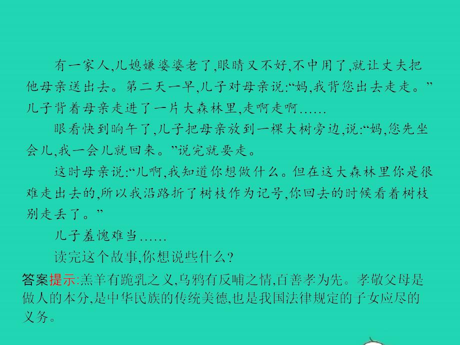 八年级政治上册 第一单元 跨越代沟 第1课 走近父母 第1框 谁言寸草心 报得三春晖课件 教科版_第4页