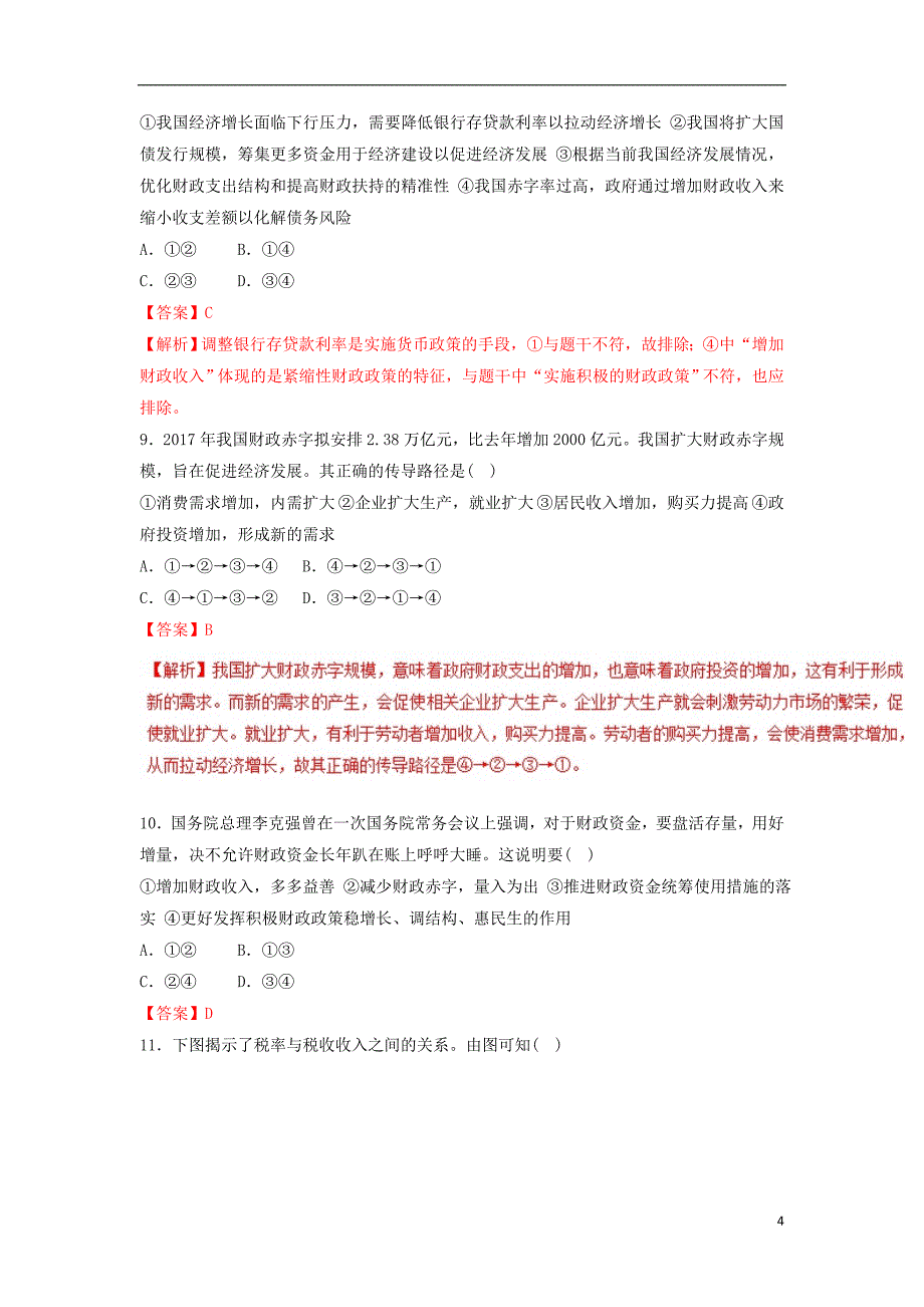 2018-2019学年高中政治 专题8.1 国家财政（测）（基础版）新人教版必修1_第4页