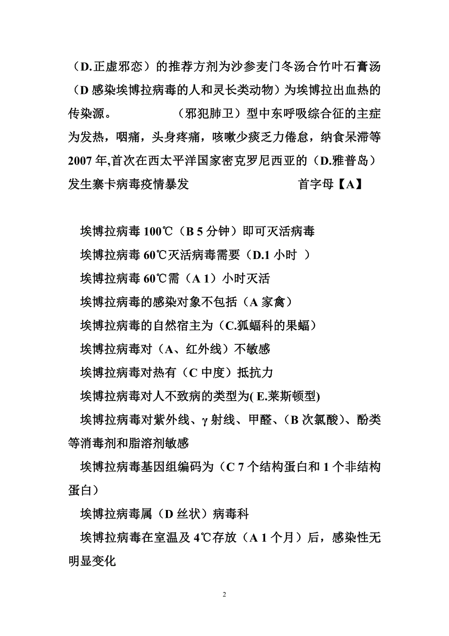 2017山东省继续医学教育《h7n9流感等6种突发传染病防治知识》答案 - - 2017_第2页