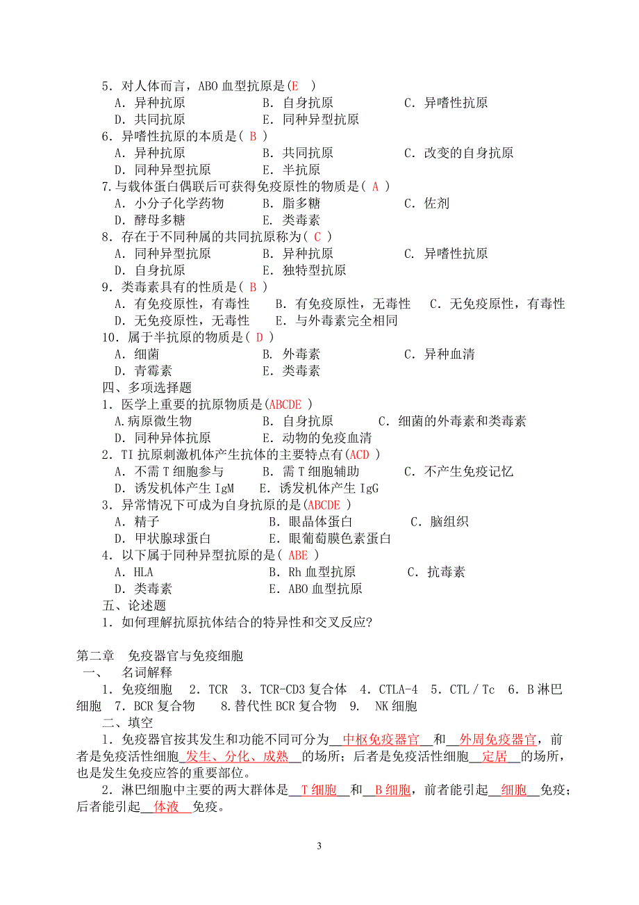 答案of免疫学复习资料_第3页