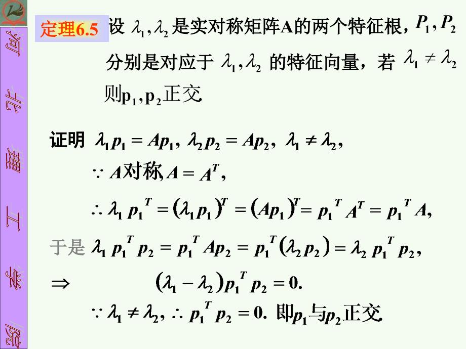 线性代数第四章特征值与特征向量第4节_第4页