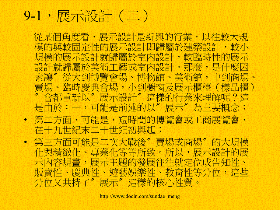 【大学课件】展示設計與演出設計_第4页