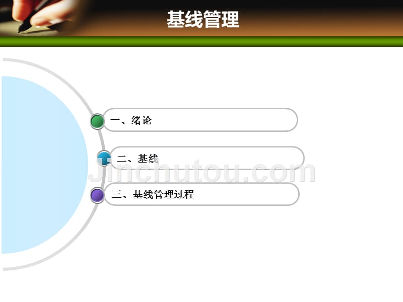 【5A版】基线管理与技术状态管理_第2页