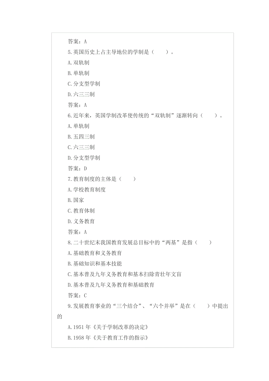 第五章-学校教育制度练习题_第2页