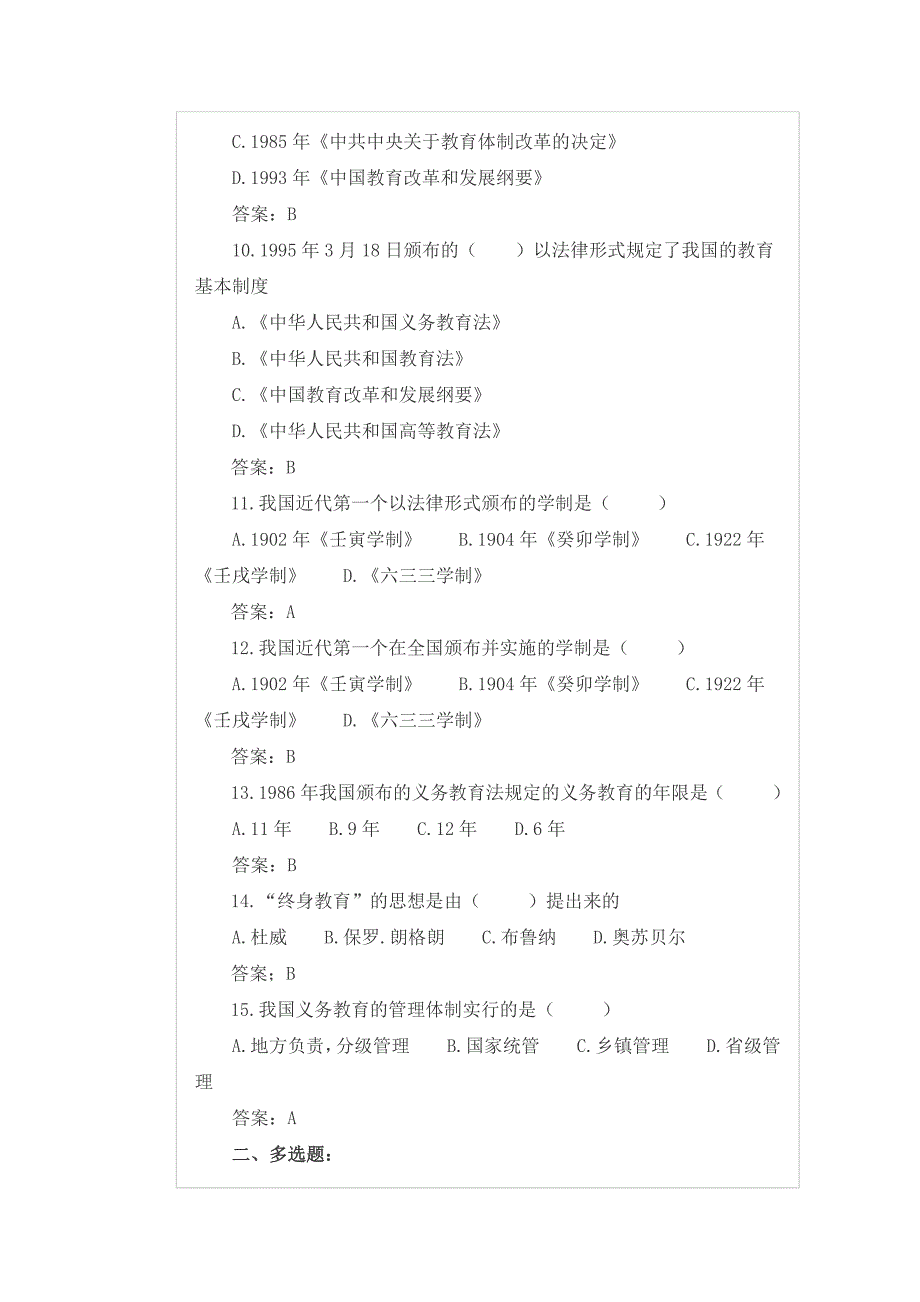 第五章-学校教育制度练习题_第3页