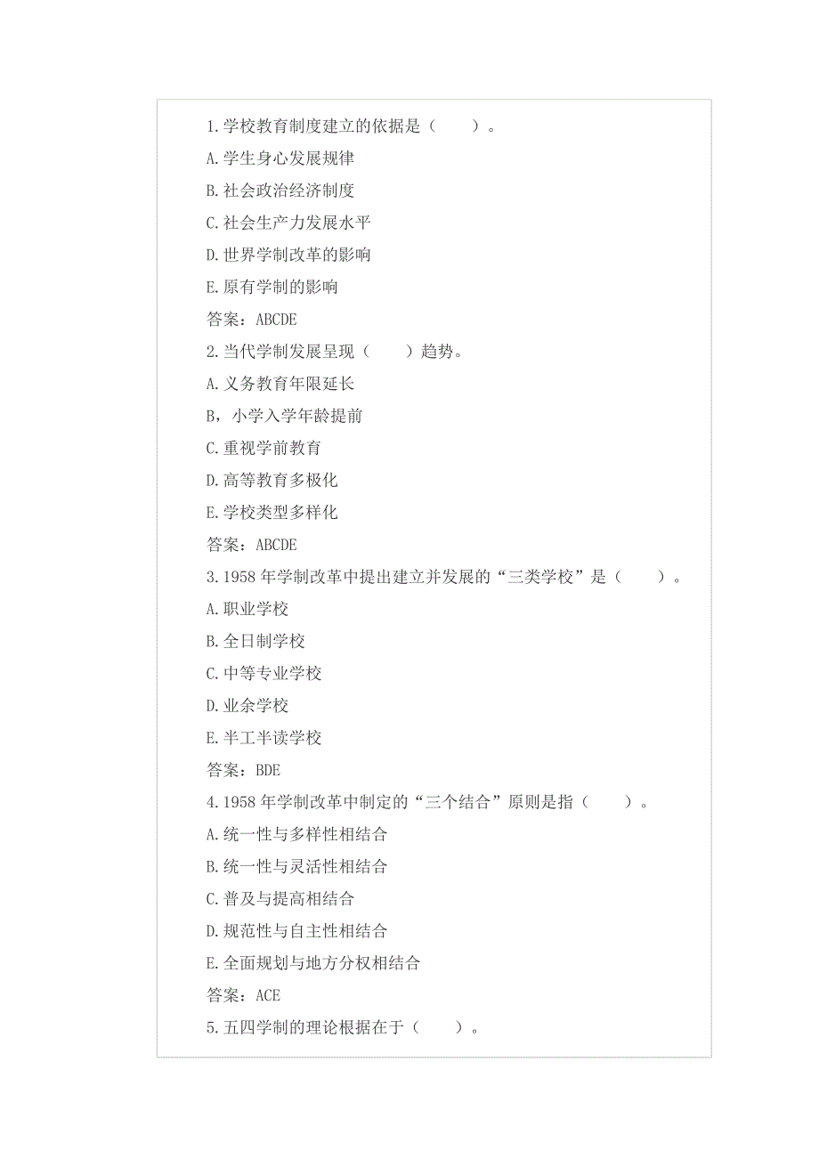 第五章-学校教育制度练习题_第4页